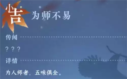 逆水寒手游为师不易奇遇任务攻略3