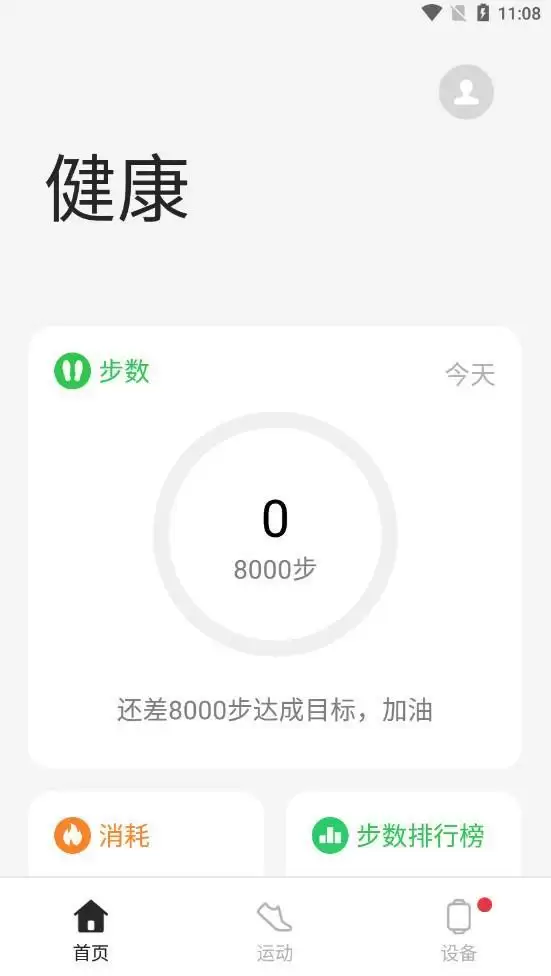 欢太健康app
