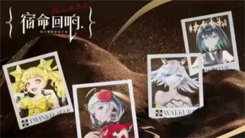 宿命回响：弦上的叹息4