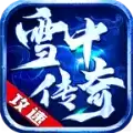 雪中攻速传奇