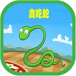 贪吃蛇