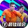 最佳球会渠道服