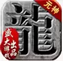 沙巴克传奇