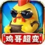 鸡哥专属超超超变传奇