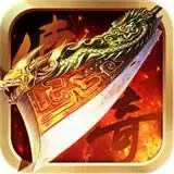 传奇至尊3