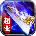 至尊超变