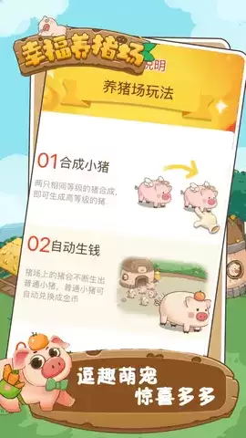 幸福养猪场赚钱app