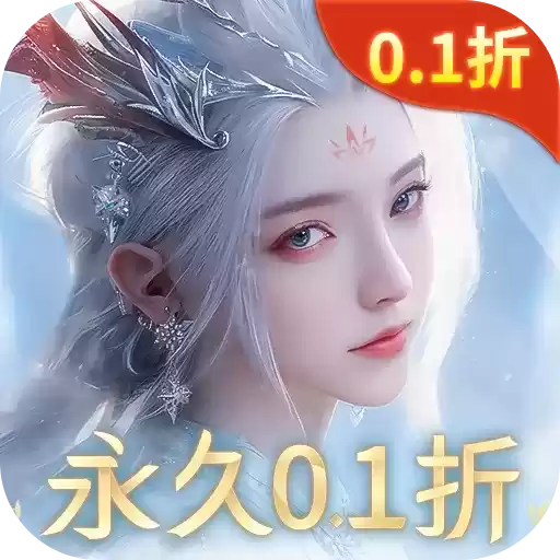 搜仙记专属0.1折神龙