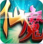 仙魔传