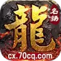 名扬十二职业传奇