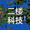 铁锈战争二楼科技
