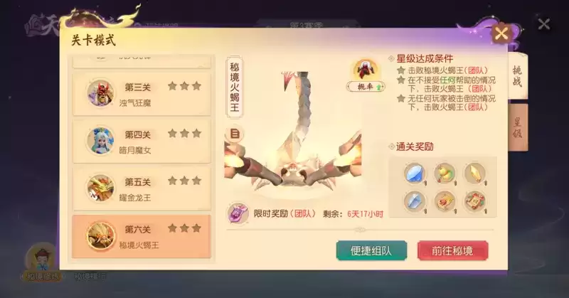 《梦幻西游三维版》天机秘境第6层挑战开启，全新丰彩锦衣惊喜上线！