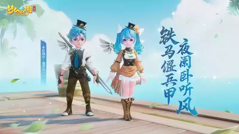 《梦幻西游三维版》天机秘境第6层挑战开启，全新丰彩锦衣惊喜上线！