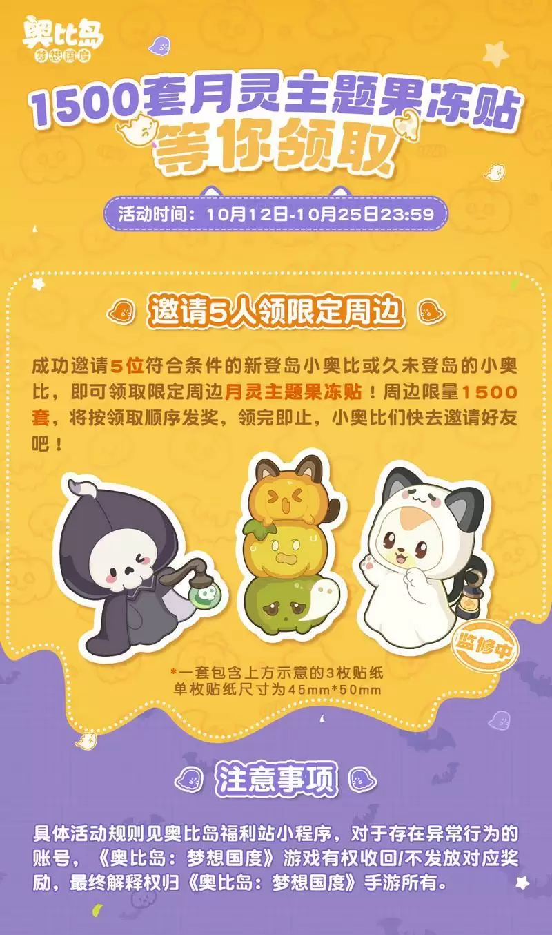 奥比岛「月灵盛宴」版本今日开启！可爱暗黑主题装扮与家具上新