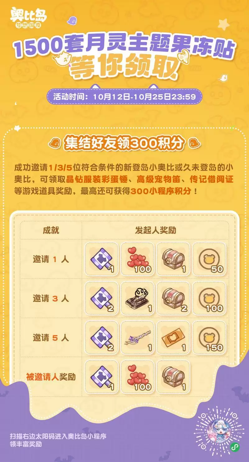 奥比岛「月灵盛宴」版本今日开启！可爱暗黑主题装扮与家具上新