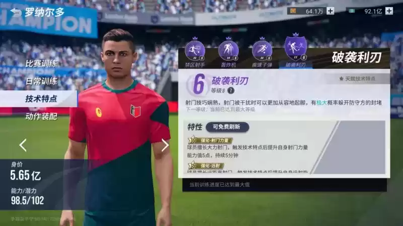 全新天赋技术特点登场,绿茵总裁C罗霸气来袭!《绿茵信仰》最新情报全解读