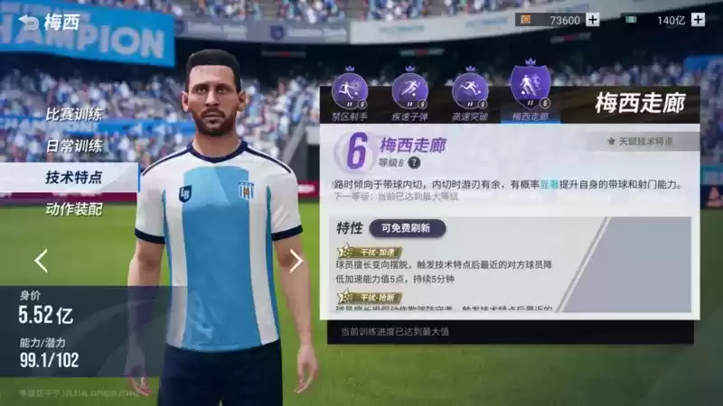 全新天赋技术特点登场,绿茵总裁C罗霸气来袭!《绿茵信仰》最新情报全解读