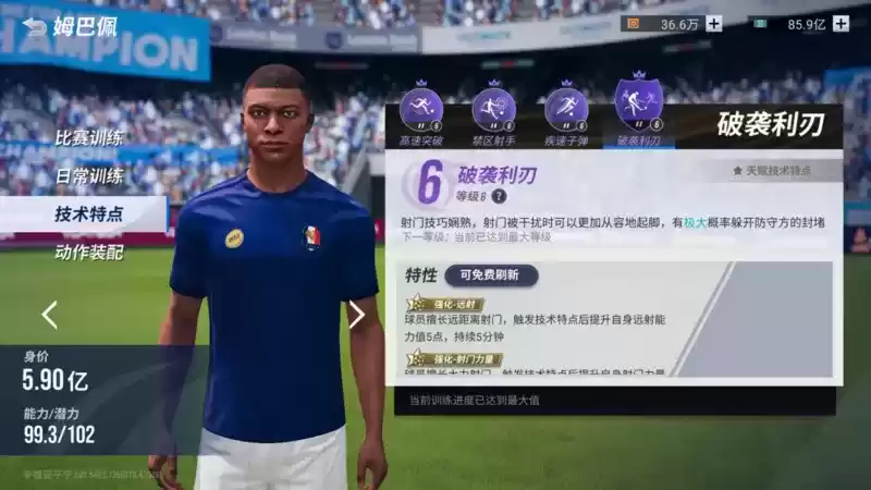 全新天赋技术特点登场,绿茵总裁C罗霸气来袭!《绿茵信仰》最新情报全解读