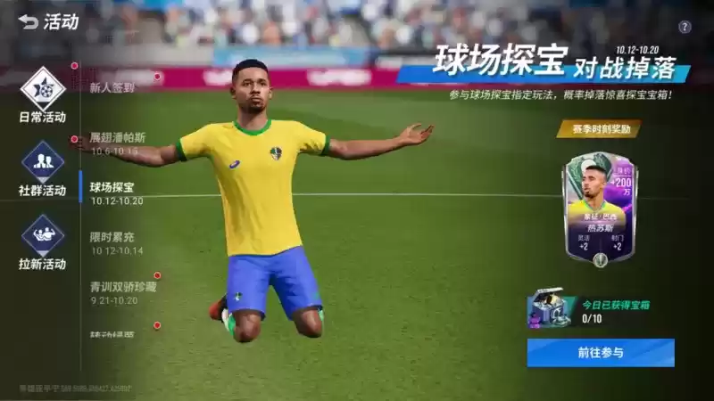 全新天赋技术特点登场,绿茵总裁C罗霸气来袭!《绿茵信仰》最新情报全解读