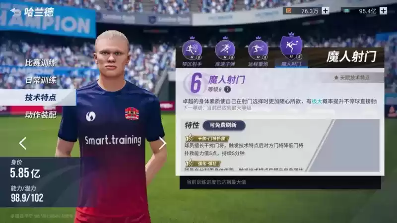 全新天赋技术特点登场,绿茵总裁C罗霸气来袭!《绿茵信仰》最新情报全解读