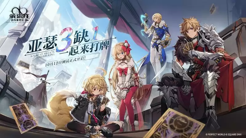 《乖离性百万亚瑟王:环》“打牌测试”今日开启!