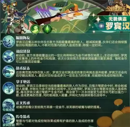 剑与远征虚空罗宾汉赏金试炼怎么打2