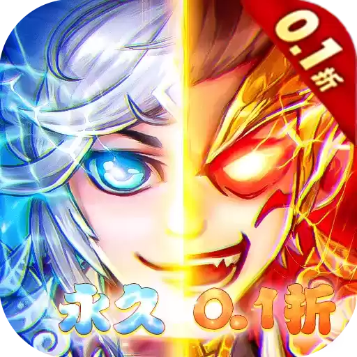 暴打魏蜀吴0.1折