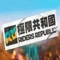 极限共和国