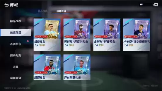 国足助威礼包上架,群星汇集火力全开!《绿茵信仰》更新内容速递