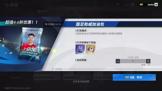 国足助威礼包上架,群星汇集火力全开!《绿茵信仰》更新内容速递