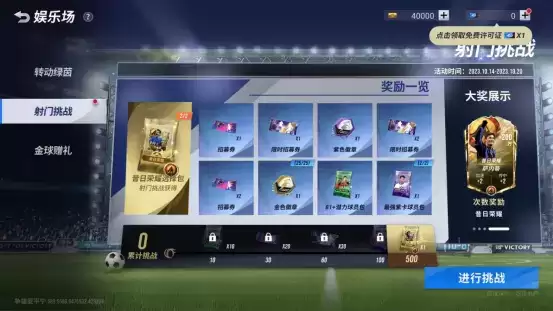 国足助威礼包上架,群星汇集火力全开!《绿茵信仰》更新内容速递