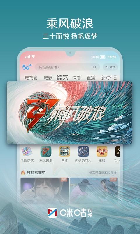 咪咕视频电视版