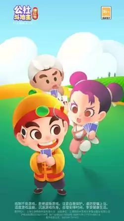 公社斗地主赚钱微信秒安装