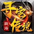 凝海寻宝传说