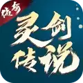 灵剑传说传奇