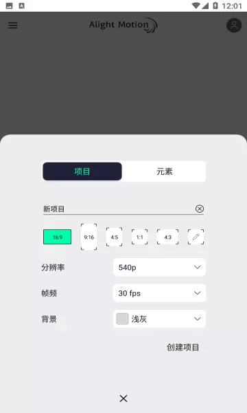 Alight Motion中文剪辑