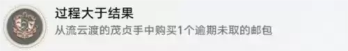 崩坏星穹铁道过程大于结果成就怎么获得1