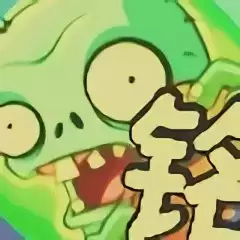 植物大战僵尸