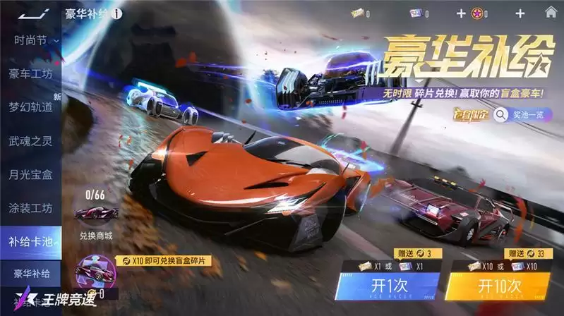 等等党又胜利了!《王牌竞速》豪华补给奖励上新,盲盒超跑配豪车!