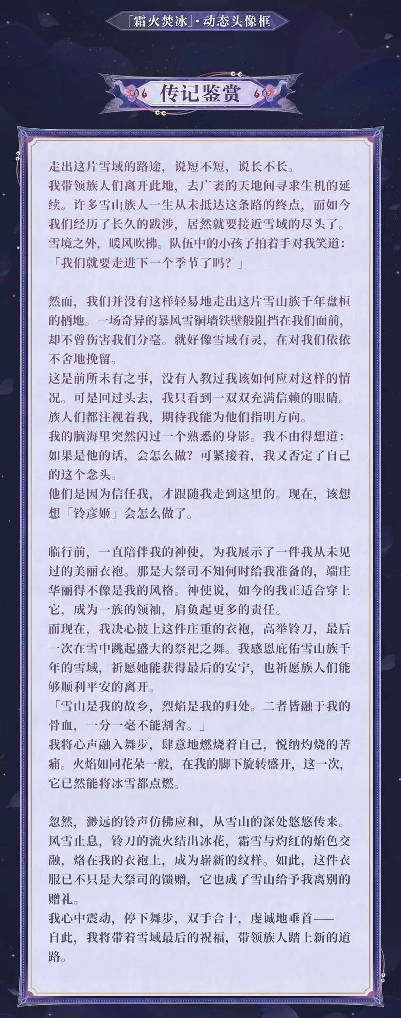 焰心踏冰，圣域飞歌《阴阳师》铃彦姬典藏皮肤上线！