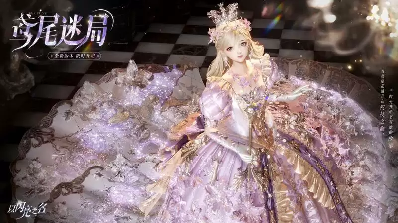 《以闪亮之名》全新版本“鸢尾迷局”今日正式上线,王冠之争剑指巅峰!