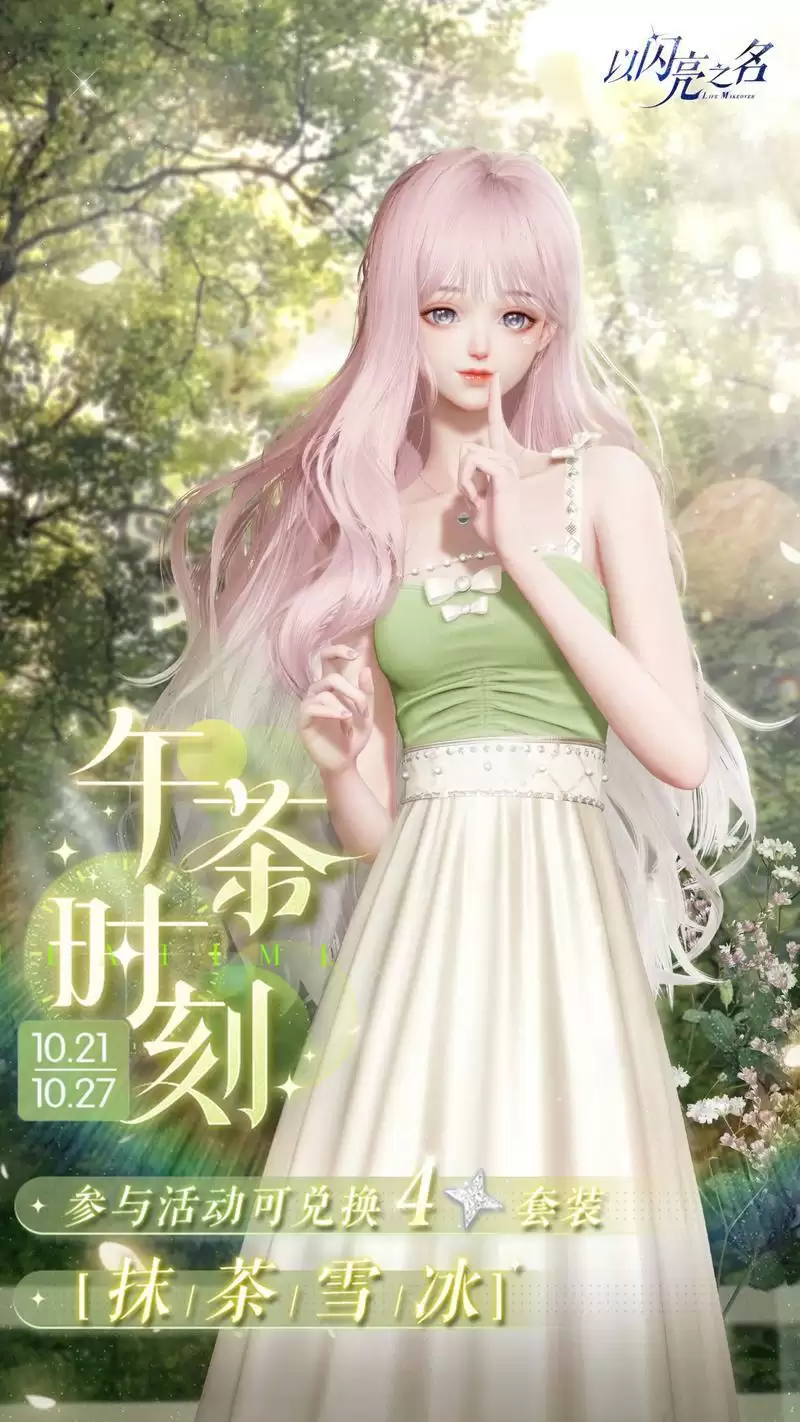 《以闪亮之名》全新版本“鸢尾迷局”今日正式上线,王冠之争剑指巅峰!