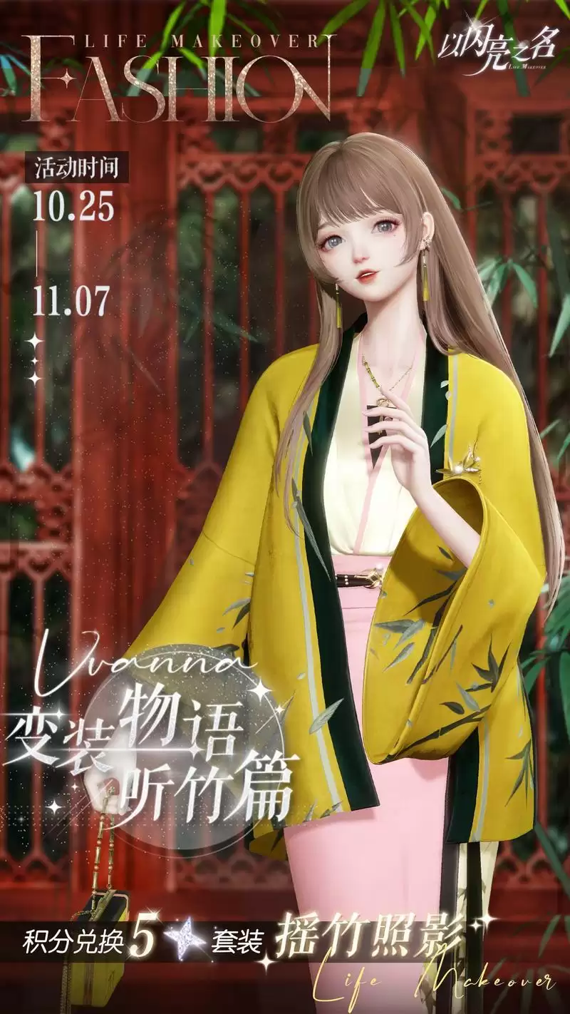 《以闪亮之名》全新版本“鸢尾迷局”今日正式上线,王冠之争剑指巅峰!