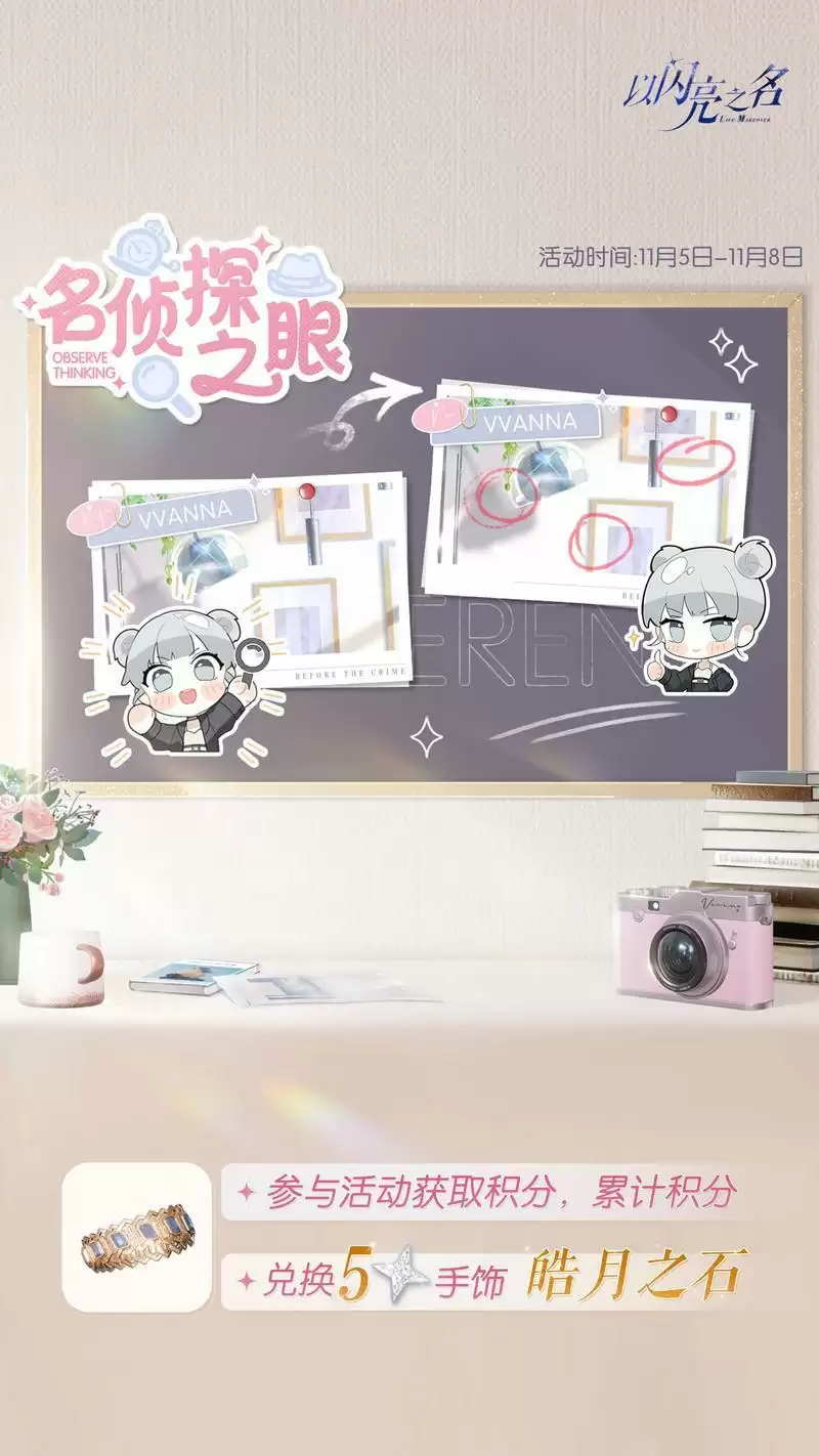 《以闪亮之名》全新版本“鸢尾迷局”今日正式上线,王冠之争剑指巅峰!