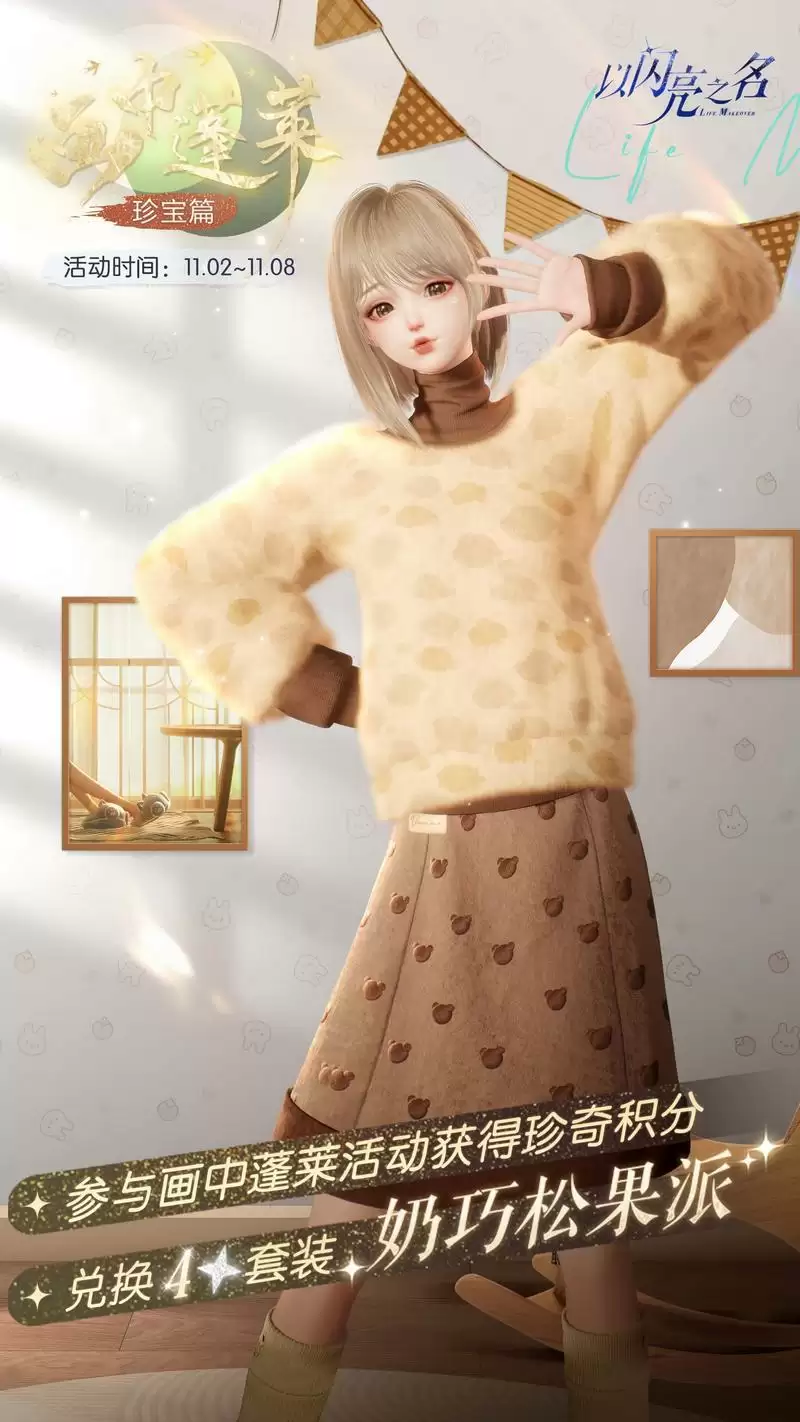 《以闪亮之名》全新版本“鸢尾迷局”今日正式上线,王冠之争剑指巅峰!