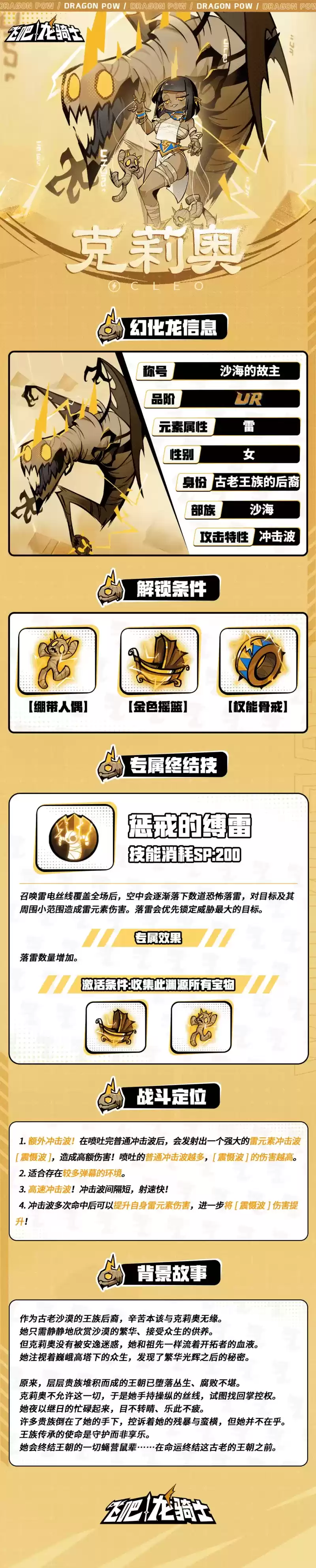 《飞吧龙骑士》新UR龙克莉奥上线,常驻新玩法骑士团讨伐开启!