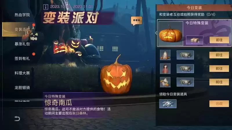 惊奇之夜变装派对来袭，《明日之后》万圣节活动速览