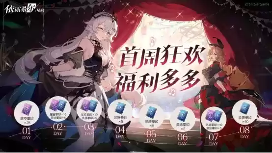 “歌斐尔剧团”世界巡演启程！《依露希尔：星晓》全平台公测今日正式开启