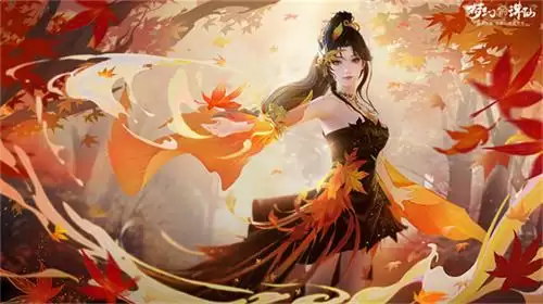 金秋重阳 一舞芳华 《梦幻新诛仙》能跳广场舞了？