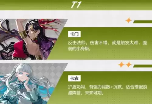 《宿命回响》角色强度排行一览 宿命回响强势角色有哪些6